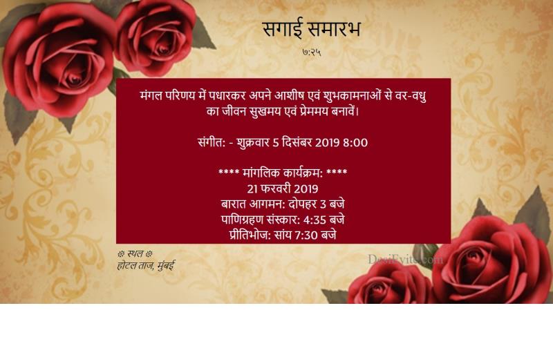Hindi simple rose baground engadement Invitation card 96  82